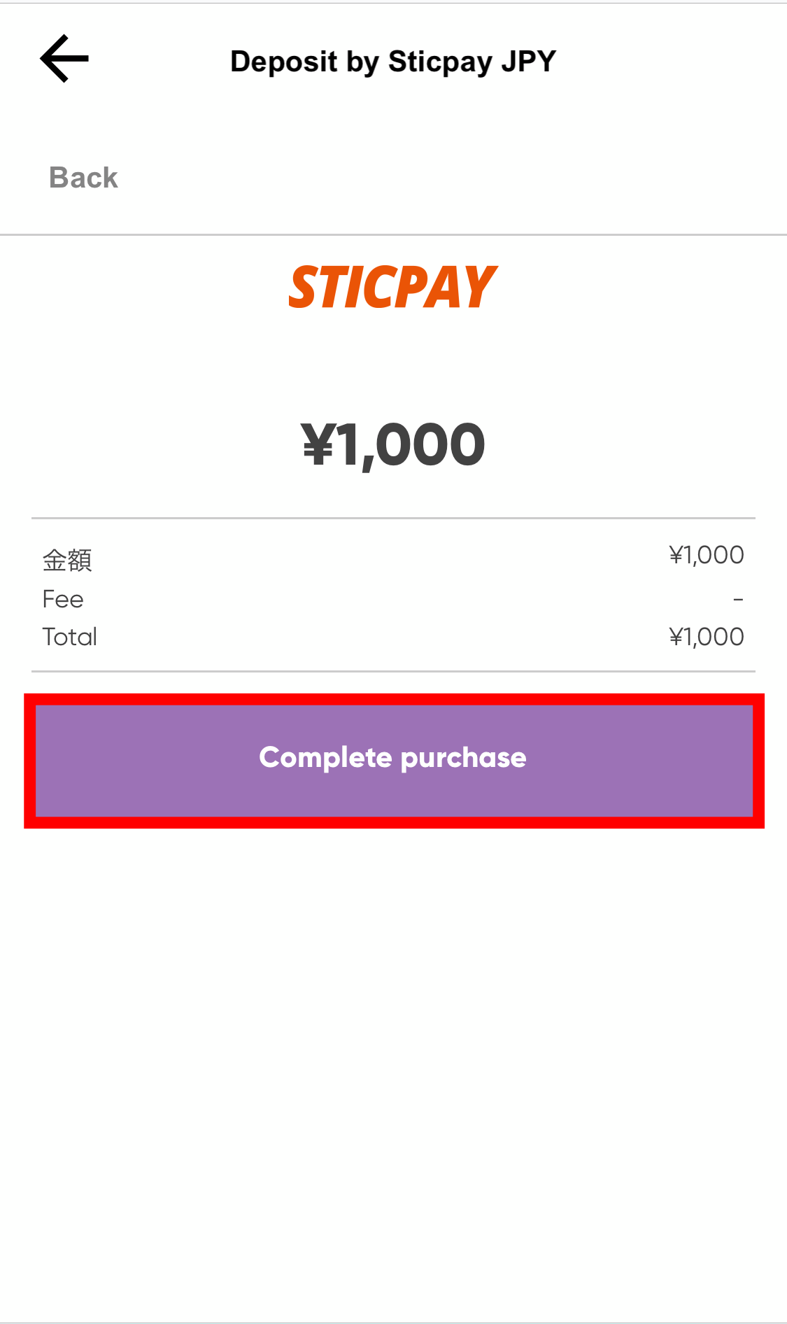 STICPAY入金-3